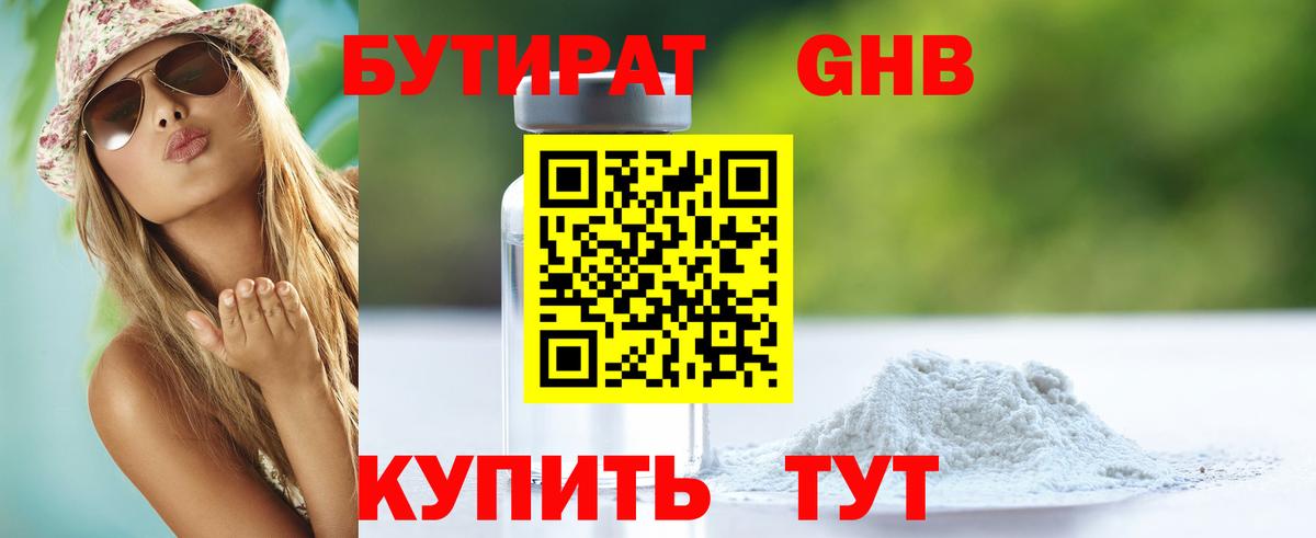 Елец  БУТИРАТ BDO 33%  Вход с VPN 