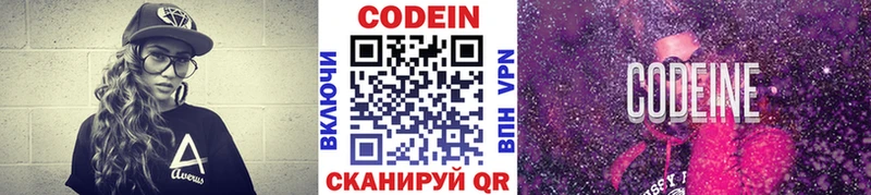 Codein напиток Lean (лин)  купить   Елец 