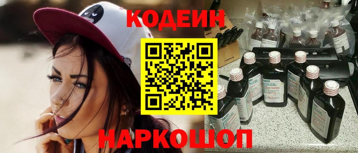 Кодеиновый сироп Lean Purple Drank  Вход с VPN  Елец  Кодеин напиток Lean (лин) 