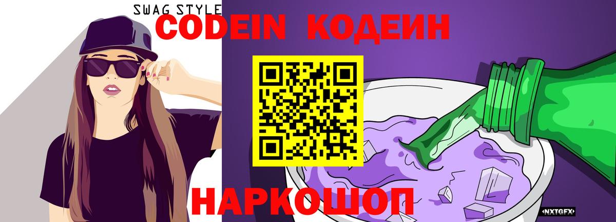 Codein Purple Drank Елец