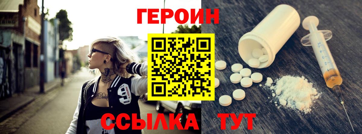 Героин  Героин белый  Вход с VPN  Елец 