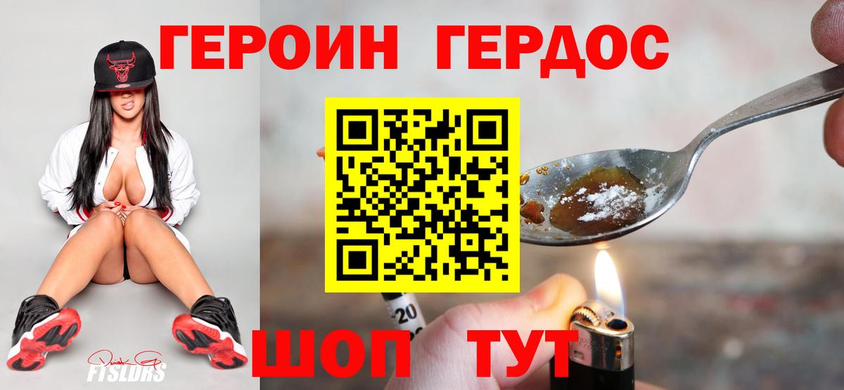 ГЕРОИН Heroin Елец