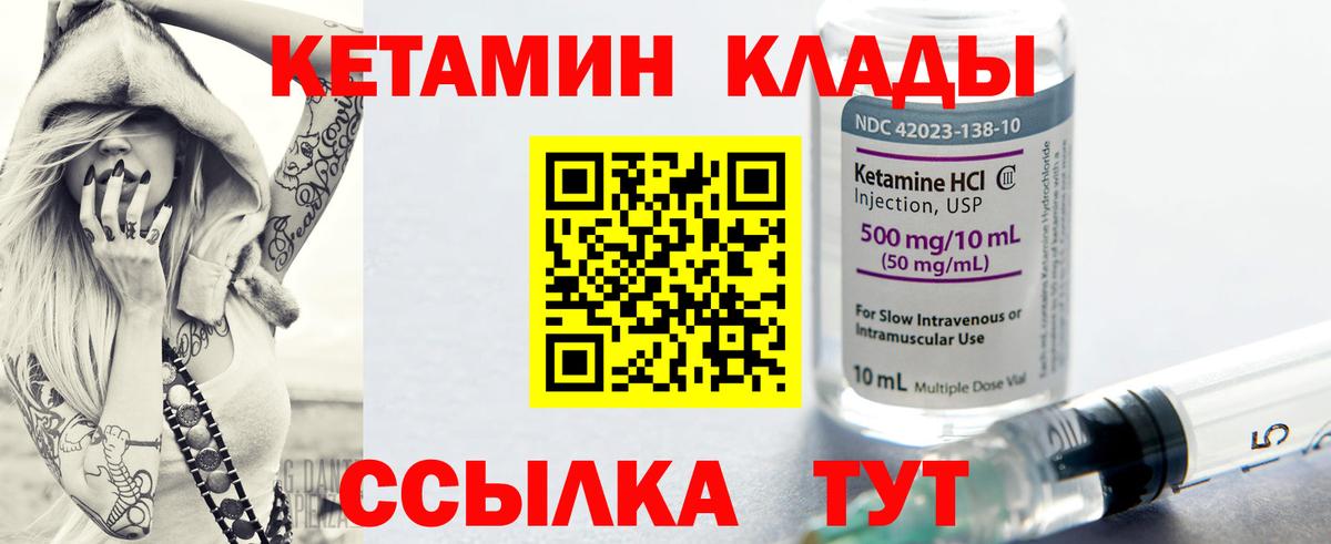 КЕТАМИН ketamine Елец