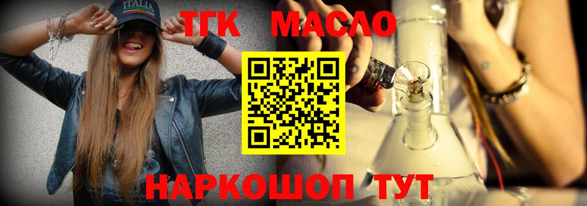 Дистиллят ТГК вейп с тгк Елец